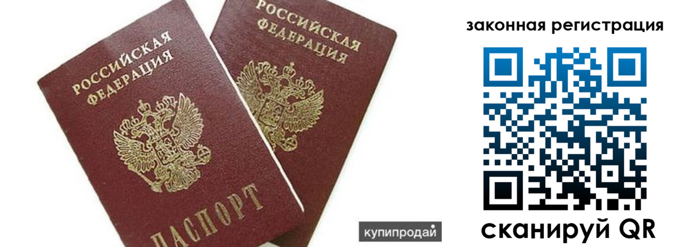 прописка от собственника в Рыбном