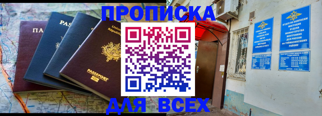 прописка регистрация в Рыбном