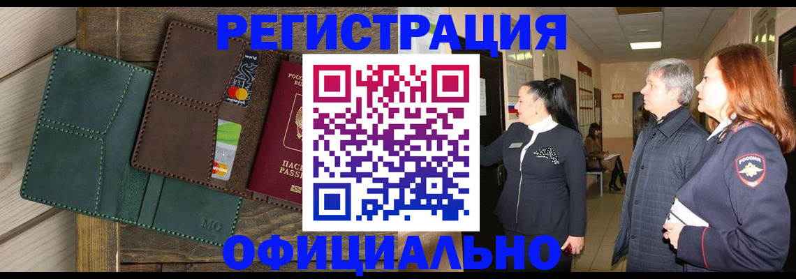 прописка штамп в Рыбном